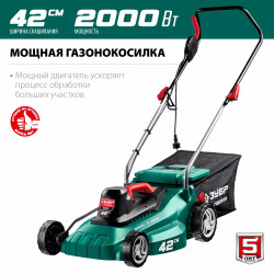 ГСЦ-42-2000 ЗУБР 2000 Вт газонокосилка сетевая, ш/с 42 см