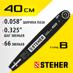 75202-40 STEHER type B шаг 0.325'' паз 1.5 мм 40 см шина для бензопил