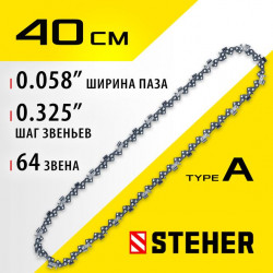 75301-40 STEHER type A шаг 0.325'' паз 1.5 мм 64 звена цепь для бензопил