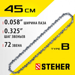 75302-45 STEHER type B шаг 0.325'' паз 1.5 мм 72 звена цепь для бензопил