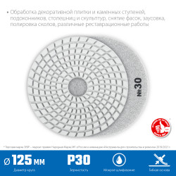 29867-030 ЗУБР 125мм №30 алмазный гибкий шлифовальный круг (Черепашка) для мокрого шлифования