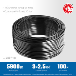 60007-100 ЗУБР ВВГ-Пнг(А)-LS 3x2.5 mm2 кабель силовой 100 м, ГОСТ 31996-2012