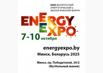 Выставка Energy Expo 2025