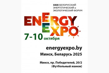 Выставка Energy Expo 2025
