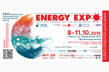 Выставка Energy Expo 2019