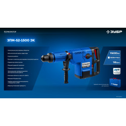 ЗПМ-52-1500 ЭК Перфоратор SDS-Max, ЗУБР Профессионал, 120-280 об/мин, 1100-2250 уд/мин, 18 Дж, 1500 Вт, 11.5 кг, кейс