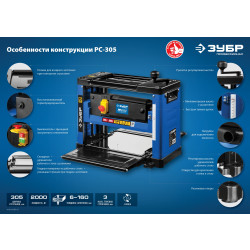 РС-305 Рейсмусовый станок ЗУБР, ширина строгания 305мм, толщина заготовки до 160 мм, 2 ножа, 8000 об/мин, 2000Вт, 6м/мин