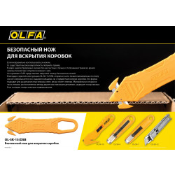 OL-SK-15/DSB OLFA безопасный нож для вскрытия коробок