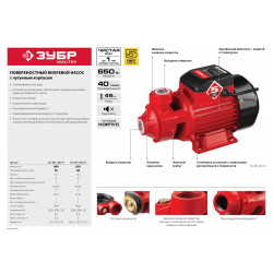 НС-М1-650-Ч Насос М1 садовый поверхностный ЗУБР, самовсасывающий, 650 Вт, пропускная способность 40 л/мин, напор 45 м, корпус из чугуна