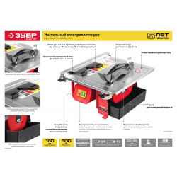ЭП-180-600Н Электроплиткорез ЗУБР ''МАСТЕР'', диск 180 мм, глубина реза 90°-34мм/45°-17мм, стол 330х360мм, 2950об/мин, 600Вт