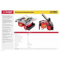 ЭП-180-600Н Электроплиткорез ЗУБР ''МАСТЕР'', диск 180 мм, глубина реза 90°-34мм/45°-17мм, стол 330х360мм, 2950об/мин, 600Вт
