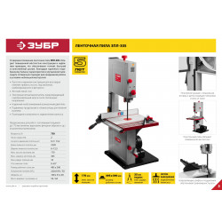 ЗПЛ-305 Пила ленточная ЗУБР, 750 ВТ, 2 СКОР, 6, 3/13, 2 М/С