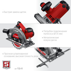 ПД-65 Пила дисковая, 90°-65 мм, диск 190 мм, 1600 Вт, ЗУБР