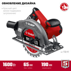 ПД-65 Пила дисковая, 90°-65 мм, диск 190 мм, 1600 Вт, ЗУБР