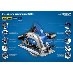 ПДП-65 Пила дисковая, 90°-65 мм, диск 190 мм, 1600 Вт, ЗУБР Профессионал