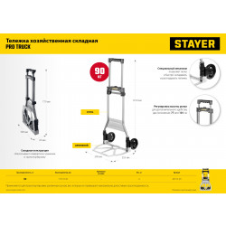 38755-90 Тележка STAYER ''EXPERT'' хозяйственная, раскладная, максимальная нагрузка 90кг