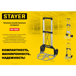 38755-90 Тележка STAYER ''EXPERT'' хозяйственная, раскладная, максимальная нагрузка 90кг