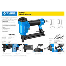 3190 Степлер пневматический для скоб тип 53F (10-22 мм) и тип 140 (10-14 мм), ЗУБР Профессионал