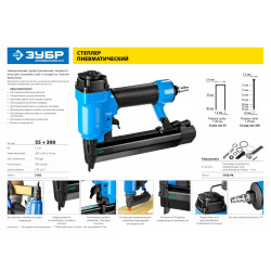 3192 Степлер пневматический для скоб тип 55 (16-30 мм) и тип 300 (10-35 мм), ЗУБР Профессионал