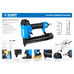 3192 Степлер пневматический для скоб тип 55 (16-30 мм) и тип 300 (10-35 мм), ЗУБР Профессионал