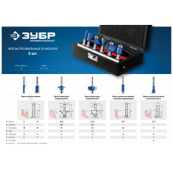 28795-H6 Набор профильных фрез по дереву ЗУБР ''ПРОФЕССИОНАЛ'', 6 шт