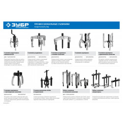 43301-10 Съемник редукторный универсальный, ЗУБР Профессионал, 10 т