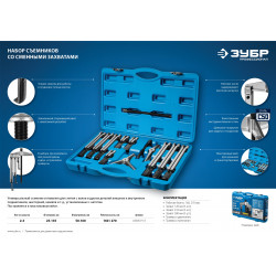 43305-H13 Набор съемников со сменными захватами, ЗУБР Профессионал, в кейсе