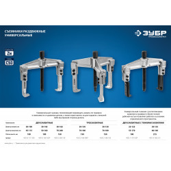 43312-180-150 Съемник раздвижной 3-захватный, 150 мм, ЗУБР Профессионал