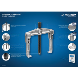 43313-160-215 Съемник раздвижной 2-захватный с тонкими захватами, 215 мм, ЗУБР Профессионал