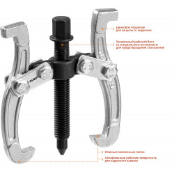 43315-060 Съемник шарнирный 2-захватный, 60 мм, ЗУБР Профессионал