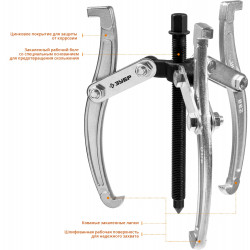 43318-160 Съемник шарнирный 3-захватный, 160 мм, ЗУБР Профессионал