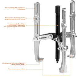 43319-240 Съемник шарнирный 3-захватный с удлиненными захватами, 240 мм, ЗУБР Профессионал