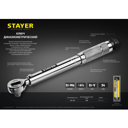 64064-110 Ключ динамометрический, 3/8'', 14 - 112 Нм, STAYER Professional