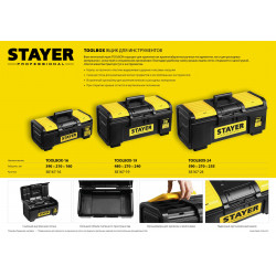 38167-16 Ящик для инструмента ''TOOLBOX-16'' пластиковый, STAYER Professional