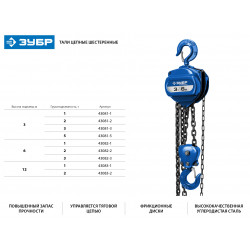 43082-3_z01 Таль цепная ''ТШ-3-6'' шестеренная, ЗУБР Профессионал 43082-3, 3т / 6м