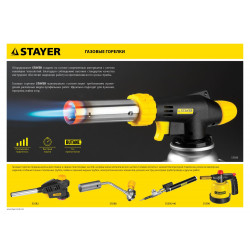 55590 Паяльная лампа газовая STAYER ''MASTER'', на баллон, с пьезоподжигом, регулировка пламени, 1850С