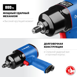 64250 ЗУБР ПГ-880к ударный пневматический гайковерт, 1/2'', 880 Нм