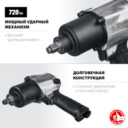 64260 ЗУБР ПГ-720 ударный пневматический гайковерт, 1/2'', 720 Нм