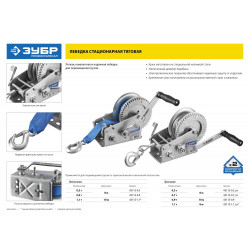 43113-0.7_z01 Лебедка ручная барабанная ЗУБР ''ПРОФЕССИОНАЛ'', тяговая, тросовая, 0,7т, 8м