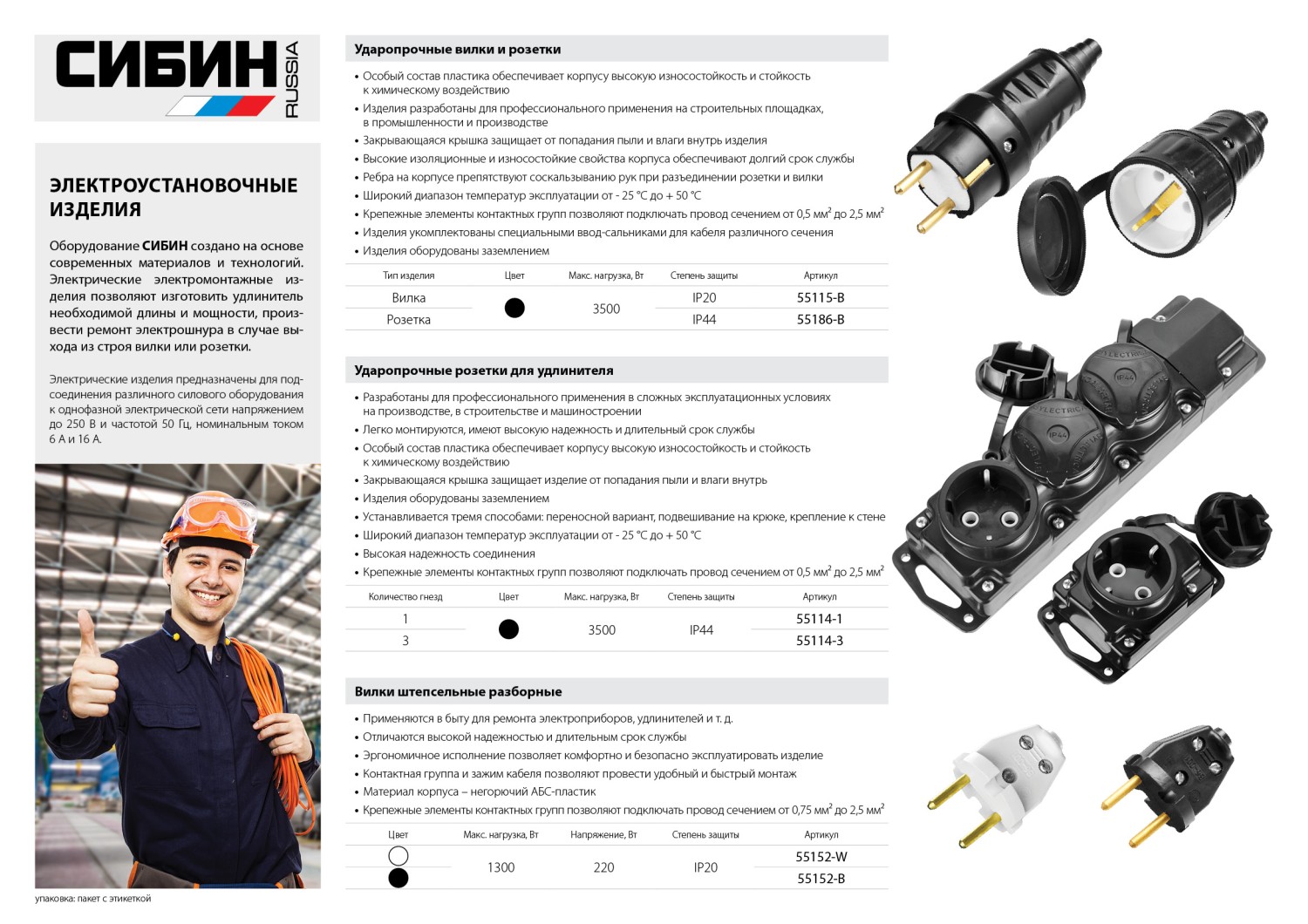 55115-B Вилка СИБИН электрическая ударопрочная, с заземлением, 16А/220В,  черная | инструмент и электрозащитные средства в Минске