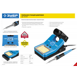 55334 Паяльная станция цифровая с ЖК дисплеем ЗУБР ''ПРОФЕССИОНАЛ'', диапазон 160-550°C, 48Вт