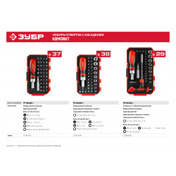 25165-H38 ЗУБР Набор: Отвертка с насадками, Cr-V сталь, в компактном боксе