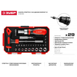 25168-H29 ЗУБР Набор: Отвертка с насадками, Cr-V сталь, в компактном боксе
