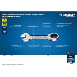 27103-H5 Набор комбинированных гаечных ключей трещоточных укороченных 5 шт, 8 - 14 мм, ЗУБР