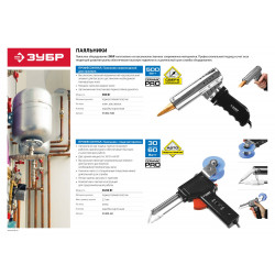 55304-60 Паяльник ЗУБР ''ПРОФЕССИОНАЛ'' с подачей припоя, 2 мощности (30Вт/60Вт), диаметр проволоки припоя от 1 до 3мм