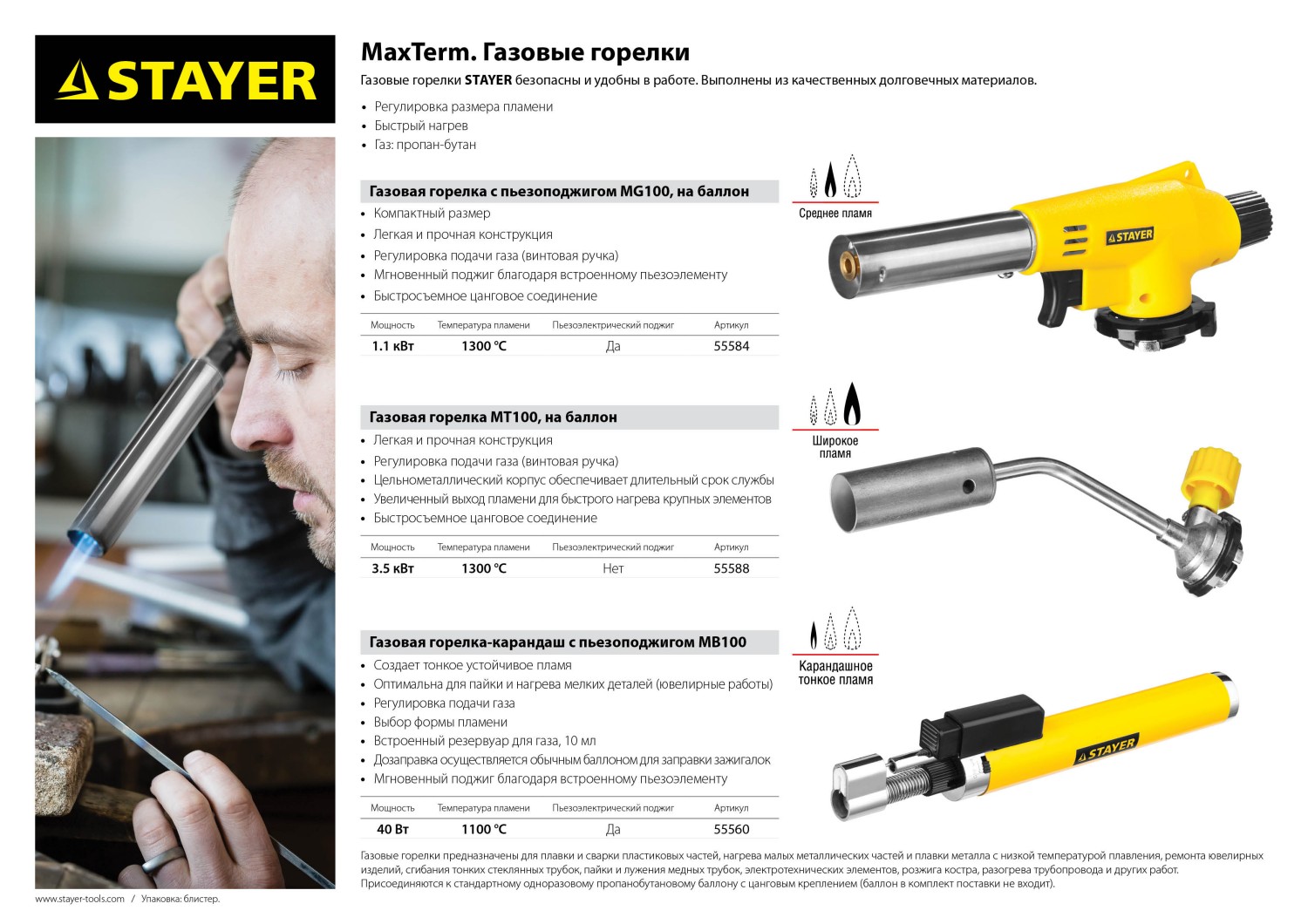 Горелки для газовой сварки