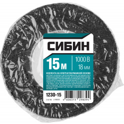 1230-15 Изолента х/б СИБИН 15м, ширина 18мм, 1000 В, черная