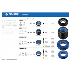 1233-8 ЗУБР Электрик-10 Изолента ПВХ, не поддерживает горение, 10м (0,13х15мм), белая