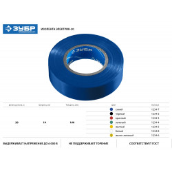 1234-8 ЗУБР Электрик-20 Изолента ПВХ, не поддерживает горение, 20м (0,16x19мм), белая