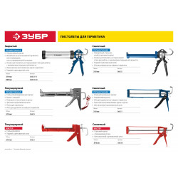 06633-31 Пистолет для герметика ЗУБР ''ПРОФЕССИОНАЛ'', закрытый, алюминиевый корпус, 310 мл